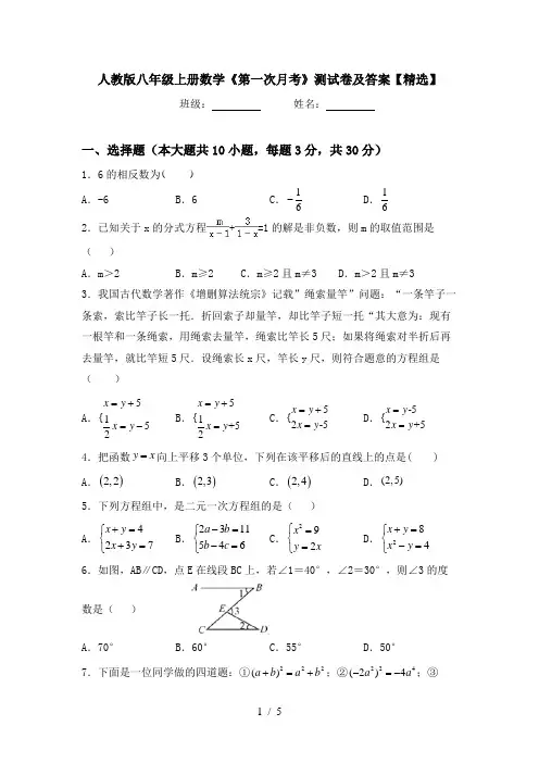人教版八年级上册数学《第一次月考》测试卷及答案【精选】