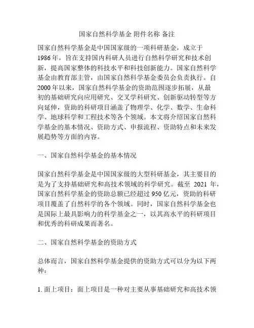 国家自然科学基金 附件名称 备注