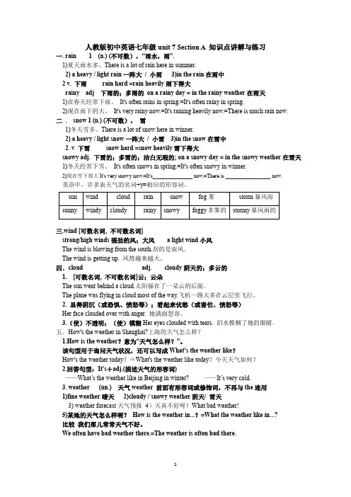 人教版初中英语七年级unit 7 Section A 知识点讲解与练习