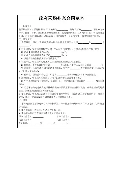 政府采购补充合同范本