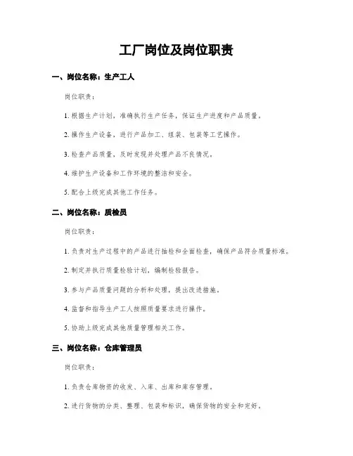 工厂岗位及岗位职责