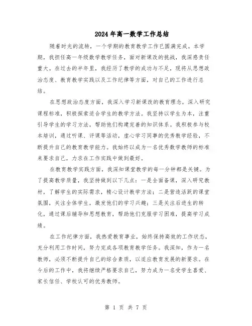 2024年高一数学工作总结（四篇）
