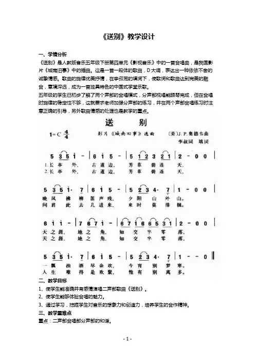 唱歌《送别》教学设计(公开课教案)