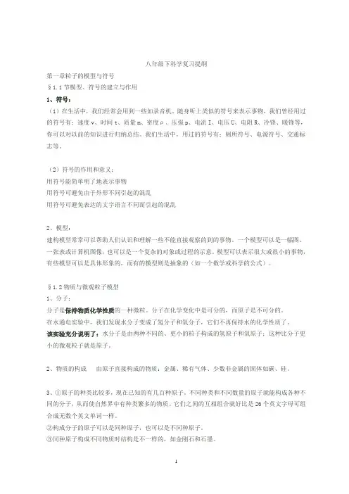八年级下科学复习提纲