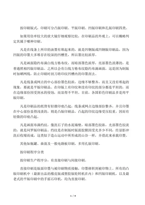 按印刷版式分类