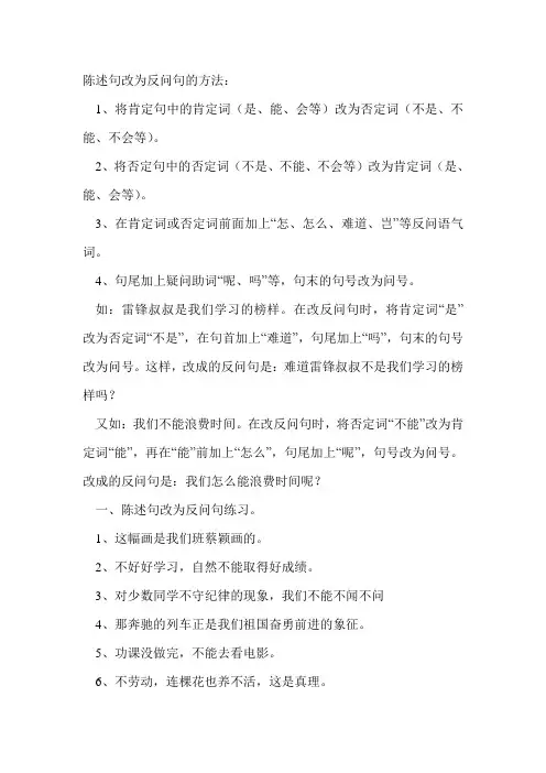 陈述句改为反问句的方法及练习题