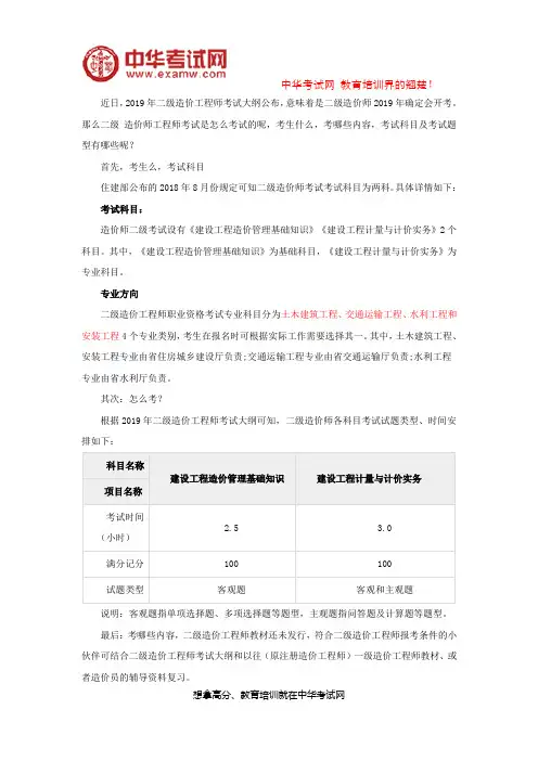 2019年二级造价工程师考试科目及题型