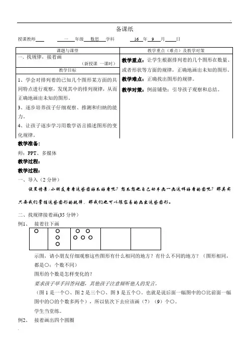 《找规律,接着画》教案