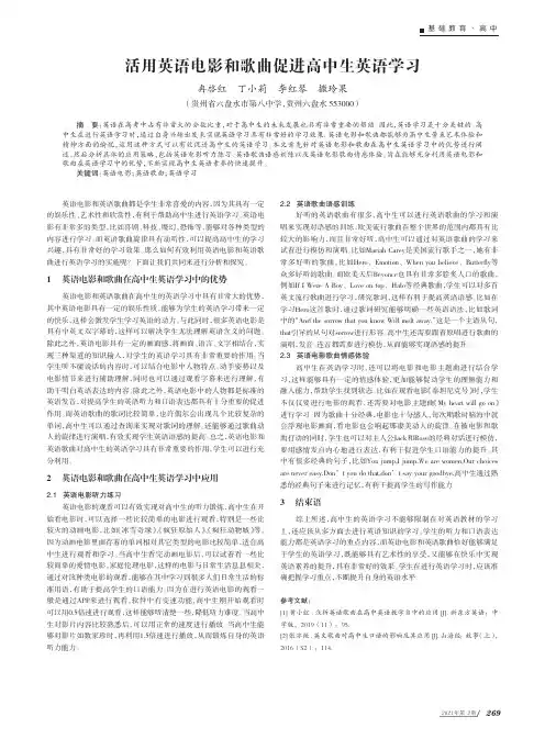 活用英语电影和歌曲促进高中生英语学习
