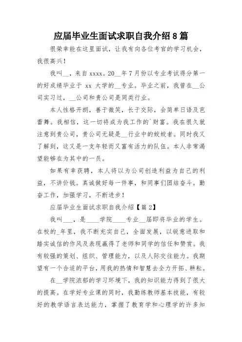 应届毕业生面试求职自我介绍8篇