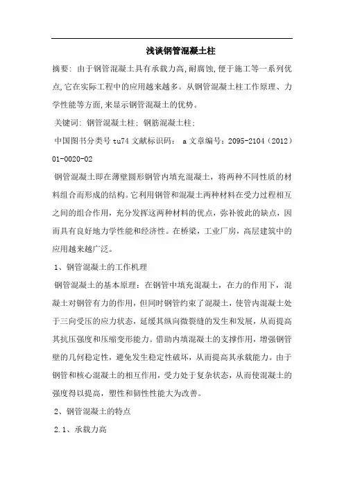 钢管混凝土柱