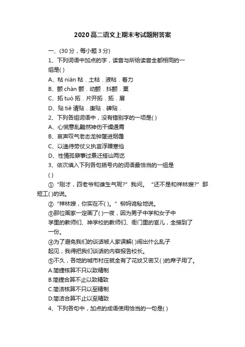 2020高二语文上期末考试题附答案