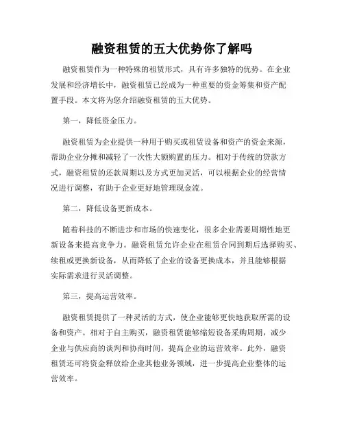 融资租赁的五大优势你了解吗