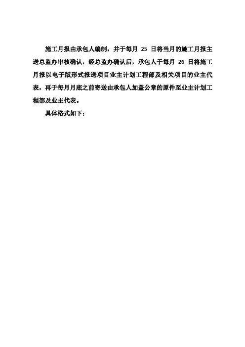 施工月报范本