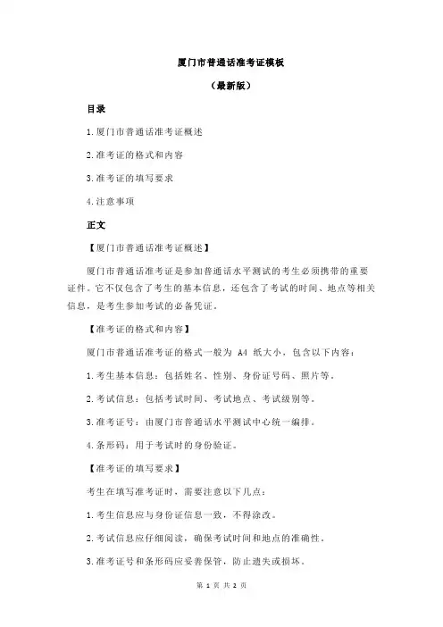 厦门市普通话准考证模板