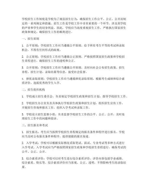 学校招生工作制度