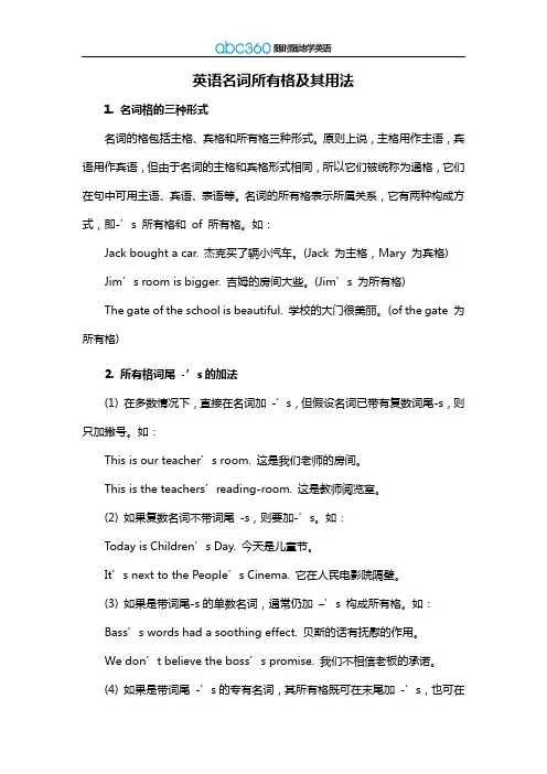 英语名词所有格及其用法