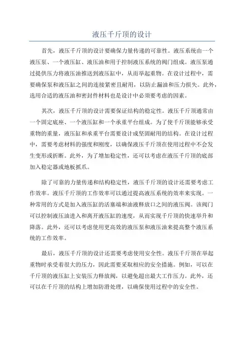 液压千斤顶的设计