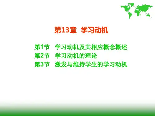 教育心理学(13)：学习动机