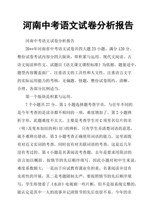 河南中考语文试卷分析报告