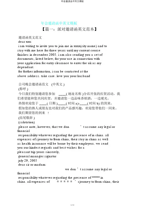 年会邀请函中英文模板