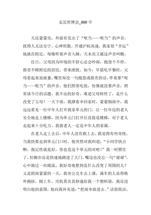 走近世博会_600字