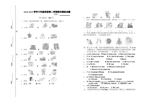 人教pep版2019年六年级英语下学期期末模拟试卷(含听力材料)
