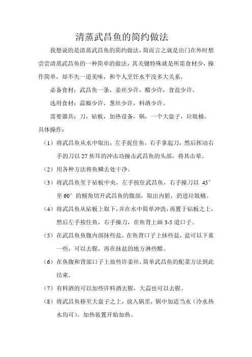 清蒸武昌鱼的做法
