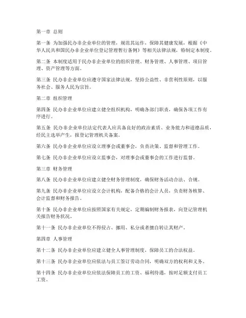 民办非企业单位管理制度