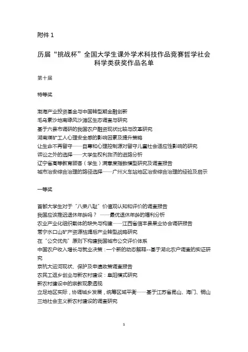 历届“挑战杯”哲学社会科学类获奖作品名单