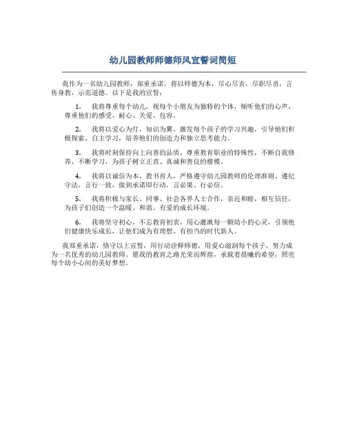 幼儿园教师师德师风宣誓词简短(一)