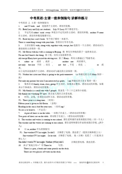 中考英语主谓一致和倒装句专题讲义
