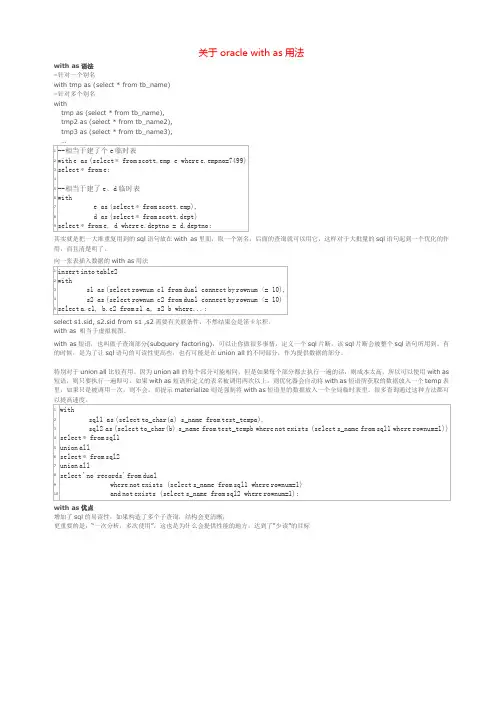 关于oracle with as用法