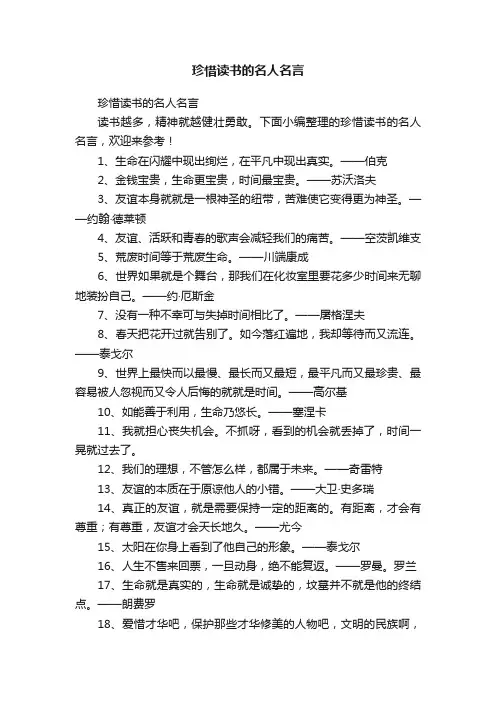 珍惜读书的名人名言