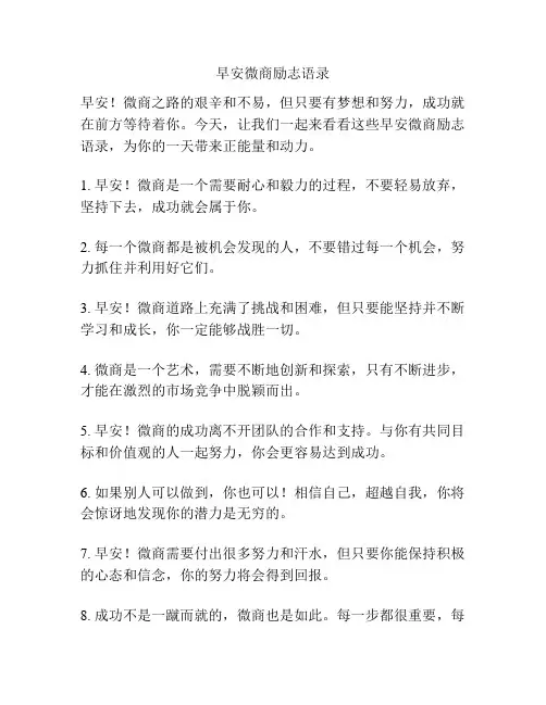 早安微商励志语录