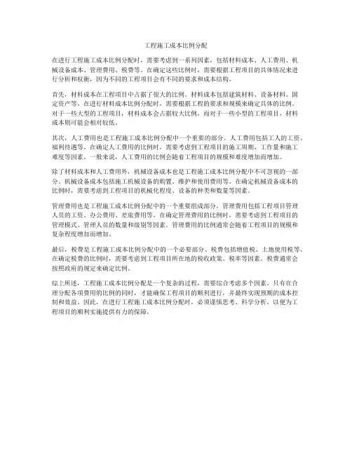 工程施工成本比例分配