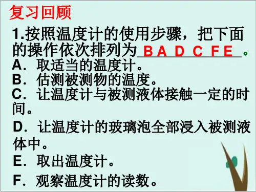《熔化和凝固》人教版初中物理精美课件1