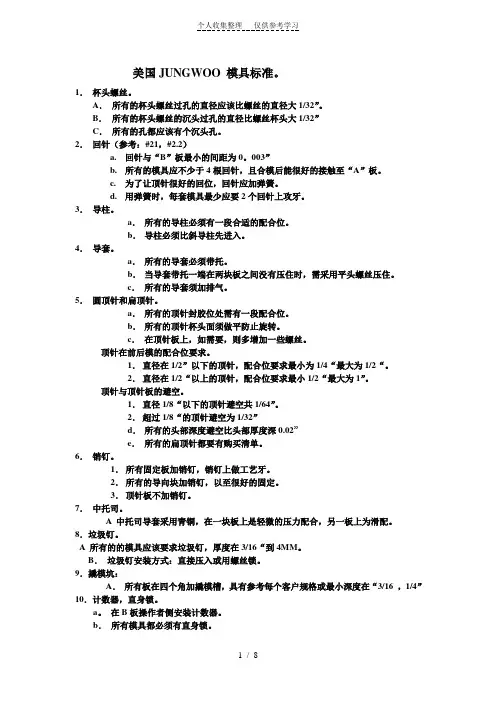 美国JUNGWOO模具标准