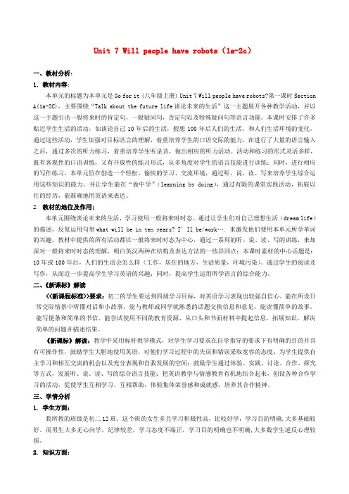 八年级英语上册 Unit 7 Will people have robots(1a-2c)教材分析