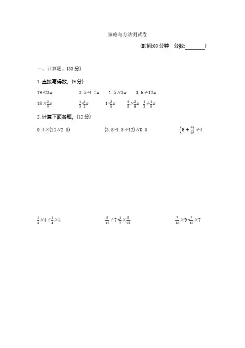 五四制青岛版五年级下册数学第八单元总复习策略与方法测试卷(含答案) (1)