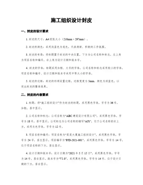 施工组织设计封皮