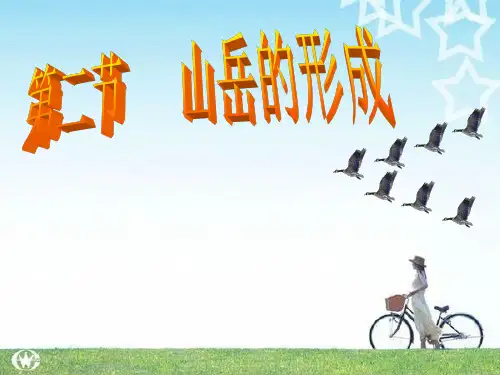 地理42 山岳的形成  (新人教版 必修1)PPT课件