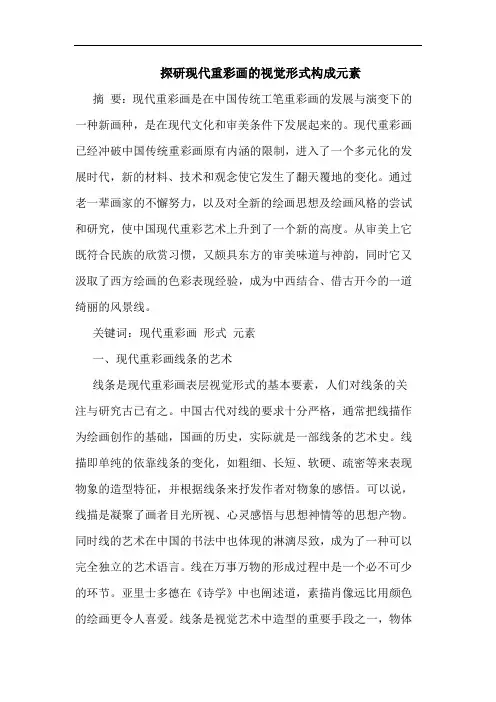探研现代重彩画的视觉形式构成元素
