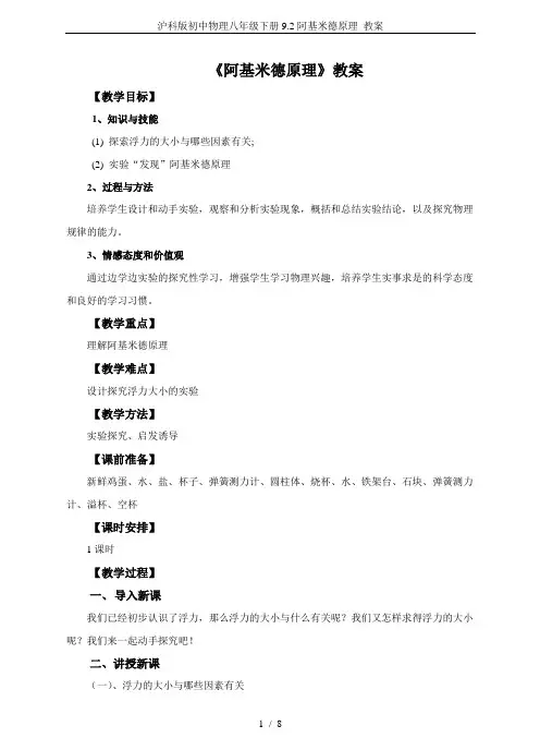 沪科版初中物理八年级下册9.2阿基米德原理 教案