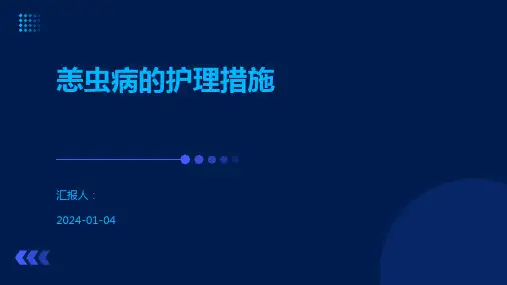 恙虫病的护理措施