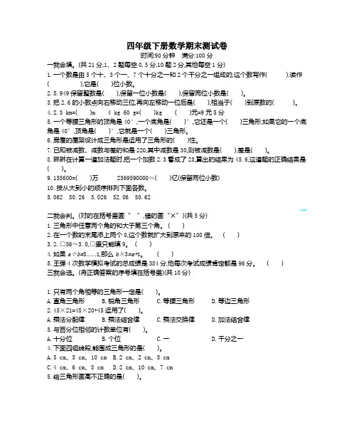 四年级下册数学期末测试卷(含答案)