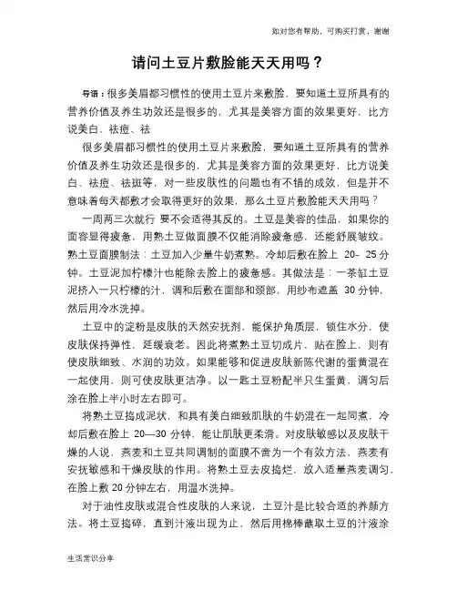 请问土豆片敷脸能天天用吗？