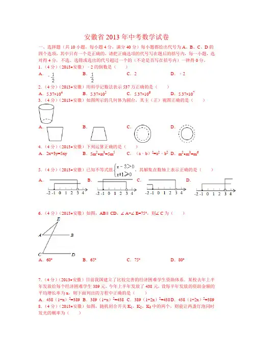 2013安徽中考数学试题及答案