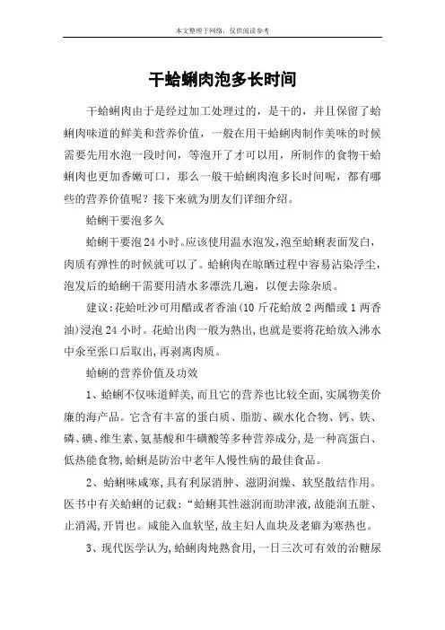干蛤蜊肉泡多长时间