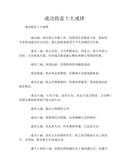成功致富十大戒律